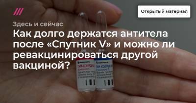Как долго держатся антитела после «Спутник V» и можно ли ревакцинироваться другой вакциной? - tvrain.ru - Москва - Евросоюз