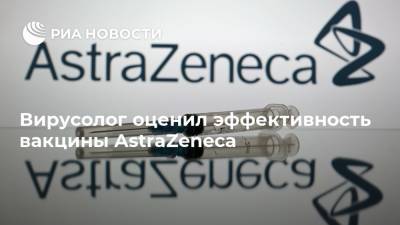 Роберт Кох - Вирусолог оценил эффективность вакцины AstraZeneca - ria.ru - Германия - Берлин