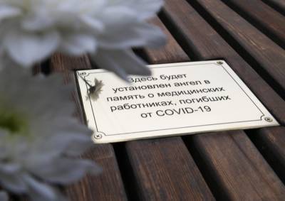 Мемориал погибшим в пандемию медикам открыли в Петербурге - interfax-russia.ru - Санкт-Петербург - Петербург