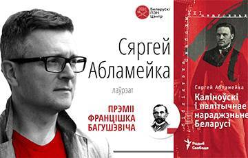 Премию Богушевича получила книга о Кастусе Калиновском - charter97.org