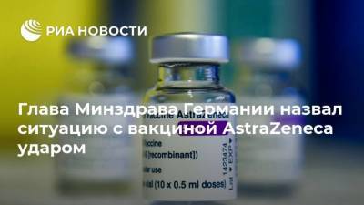 Йенс Шпан - Глава Минздрава Германии назвал ситуацию с вакциной AstraZeneca ударом - ria.ru - Германия - Берлин
