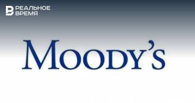 Moody’s обновило прогноз по российскому банковскому сектору до «стабильного» - realnoevremya.ru - Россия