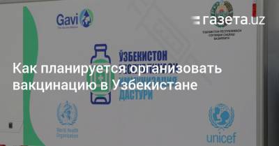 Нурмат Атабеков - Как планируется организовать вакцинацию в Узбекистане - gazeta.uz - Узбекистан