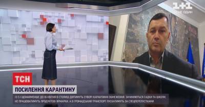 Николай Поворозник - Локдаун в Киеве: как и где получить специальный пропуск - tsn.ua - Киев