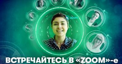 МегаФон Таджикистан предложил деловым людям интернет-пакет «Zoom» - dialog.tj - Таджикистан