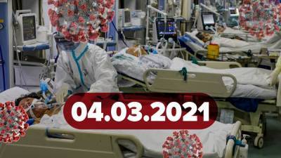 Максим Степанов - Новости о коронавирусе 4 марта: более 10 000 больных в Украине, когда будут вакцинировать детей - 24tv.ua - Киев