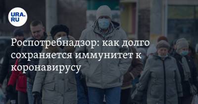 Роспотребнадзор: как долго сохраняется иммунитет к коронавирусу - ura.news