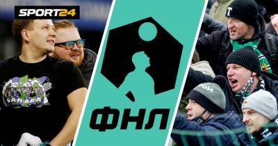 Расклады ФНЛ: кого ждать в Премьер-лиге в следующем сезоне - sport24.ru - республика Алания