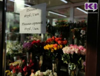 В преддверии 8 марта цветочные магазины Сыктывкара подняли цены - komiinform.ru - Сыктывкар