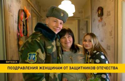 Военные поздравили матерей с 8 Марта: командиры в Бресте и Витебске отпустили солдат в увольнение - ont.by - Витебск