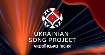 Национальный проект "Ukrainian Song Project / Українська пісня 2021" объявил прием заявок - skuke.net - Украина