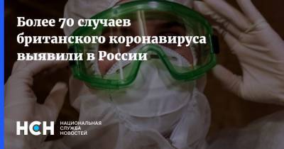 Василий Акимкин - Более 70 случаев британского коронавируса выявили в России - nsn.fm - Россия