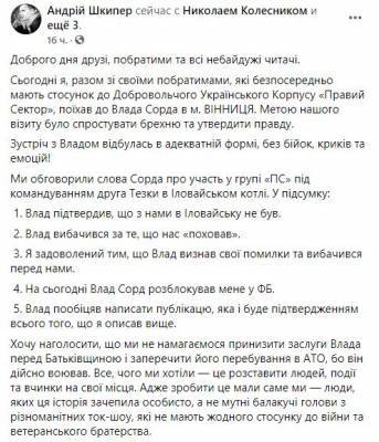 Погромы на Банковой: к Сорду пришли «мертвые» побратимы и он сделал заявление - narodna-pravda.ua - Украина - Иловайск