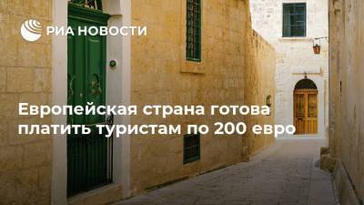 Бартоло Клейтон - Европейская страна готова платить туристам по 200 евро - ria.ru - Москва - Мальта