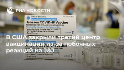 В США закрыли третий центр вакцинации из-за побочных реакций на J&J - ria.ru - Москва - Сша - Usa - штат Колорадо - штат Джорджия - штат Северная Каролина - county Johnson