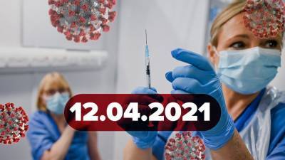 Новости о коронавирусе 12 апреля: в Украине начали использовать новую вакцину, новое зонирование - 24tv.ua - Польша
