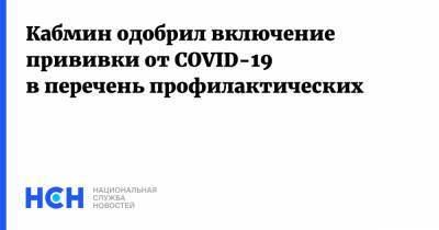 Александр Жуков - Кабмин одобрил включение прививки от COVID-19 в перечень профилактических - nsn.fm - Россия