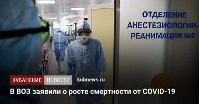 Адан Гебреисус - В ВОЗ заявили о росте смертности от COVID-19 - kubnews.ru