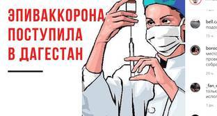 Жители Дагестана усомнились в качестве вакцины "ЭпиВакКорона" - kavkaz-uzel.eu - республика Дагестан