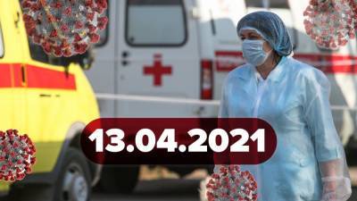 Новости о коронавирусе 13 апреля: британский штамм поражает беременных, Pfizer едет в Украину - 24tv.ua - Киев