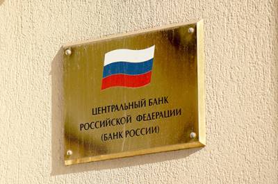 ЦБ отложил на полгода введение требований к финустойчисовости малых страховщиков - pnp.ru - Россия