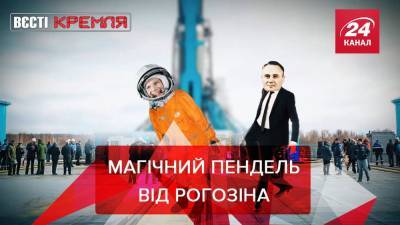 Вести Кремля: Рогозин заявил, что в России более 2 лет нет аварий ракетной техники - 24tv.ua - Россия - Москва - Сирия