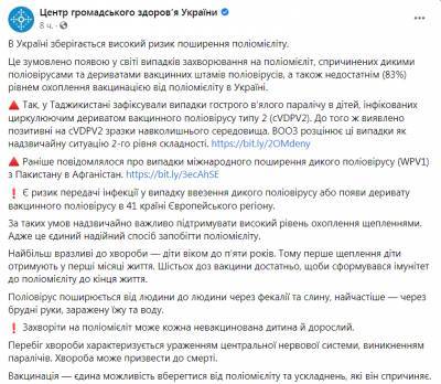 Полиомиелит возвращается: украинцев предупредили о смертельном вирусе - narodna-pravda.ua - Таджикистан