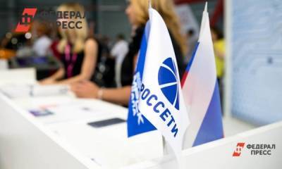 Компания «Россети» подвела итоги работы в условиях пандемии - fedpress.ru - Екатеринбург