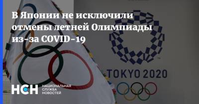 Тосихиро Никаи - В Японии не исключили отмены летней Олимпиады из-за COVID-19 - nsn.fm - Токио
