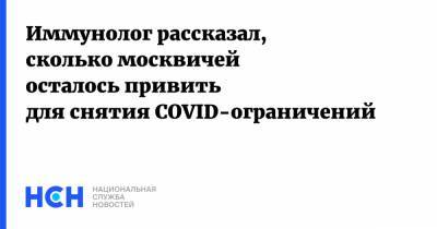 Сергей Собянин - Владимир Болибок - Иммунолог рассказал, сколько москвичей осталось привить для снятия COVID-ограничений - nsn.fm - Москва