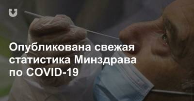 Опубликована свежая статистика Минздрава по COVID-19 - news.tut.by - Минск