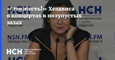 «Это жесть!» Хелависа о концертах в полупустых залах - nsn.fm - Санкт-Петербург