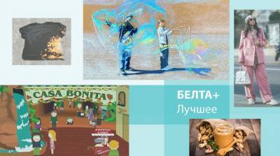 Пес-дизайнер и рисунки с натуры: лучшее на БЕЛТА+ за неделю - belta.by
