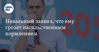 Алексей Навальный - Навальный заявил, что ему грозят насильственным кормлением - ura.news - Владимирская обл. - Покров