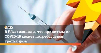 Альберт Бурла - В Pfizer заявили, что привитым от COVID-19 может потребоваться третья доза - ridus.ru