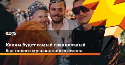 Юрий Гагарин - Каким будет самый грандиозный бал нового музыкального сезона - ridus.ru