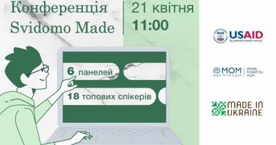 21 апреля 2021 состоится масштабная бизнес-событие - конференция Svidomo Made - dsnews.ua