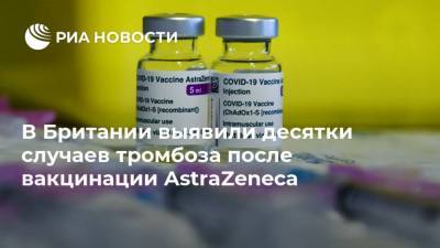 В Британии выявили десятки случаев тромбоза после вакцинации AstraZeneca - ria.ru - Россия - Москва - Сша - Англия - Австрия