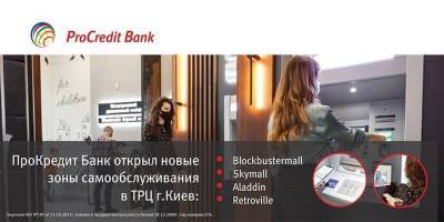 ПроКредит Банк открывает инновационные зоны самообслуживания в торговых центрах - nv.ua - Украина - Киев
