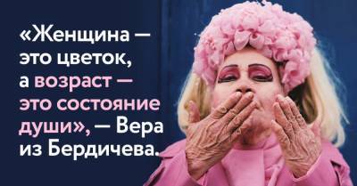 Роскошная Вера из Бердичева считает, что женщина с улыбкой никогда не стареет - takprosto.cc