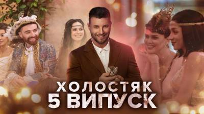 Холостяк 11 сезон 5 выпуск: страстный массаж, горячий поцелуй и возвращение одной из участниц - 24tv.ua