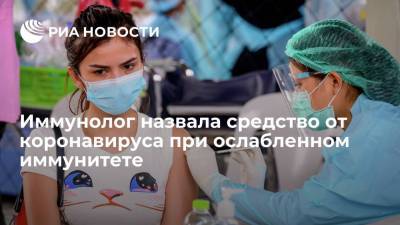 Гульмира Багдасарян - Иммунолог назвала средство от коронавируса при ослабленном иммунитете - ria.ru - Россия - Москва