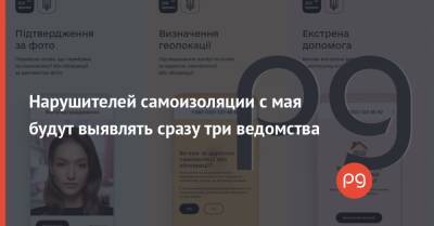 Виктор Ляшко - Нарушителей самоизоляции с мая будут выявлять сразу три ведомства - thepage.ua
