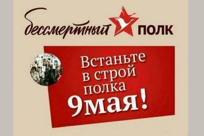 Брянцам рассказали, как зарегистрироваться онлайн на акцию «Бессмертный полк» - mk.ru