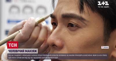 Мужской макияж среди бизнесменов создал ажиотаж в японских салонах красоты - tsn.ua