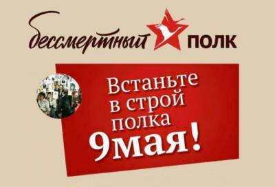 Прием заявок на участие в онлайн-шествии «Бессмертный полк» продлится до 7 мая - online47.ru - Россия - Ленобласть обл.