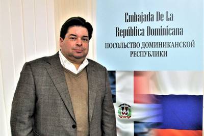 Посол Доминиканской Республики в Москве: «Мы открыты для взаимодействия с Россией» - interaffairs.ru - Россия - Москва - Доминиканская Республика