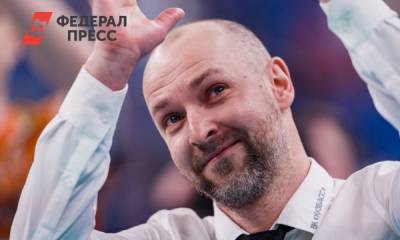 Из волейбольного «Кузбасса» уволят главного тренера - fedpress.ru - Кемерово - Кемеровская обл.