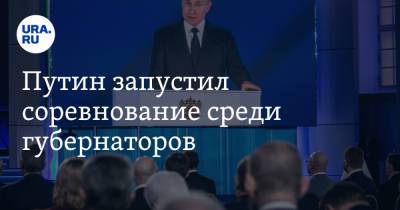 Владимир Путин - Владимир Андреев - Путин запустил соревнование среди губернаторов - ura.news