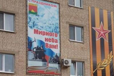 Брянск начали украшать символикой Победы - mk.ru - Брянск